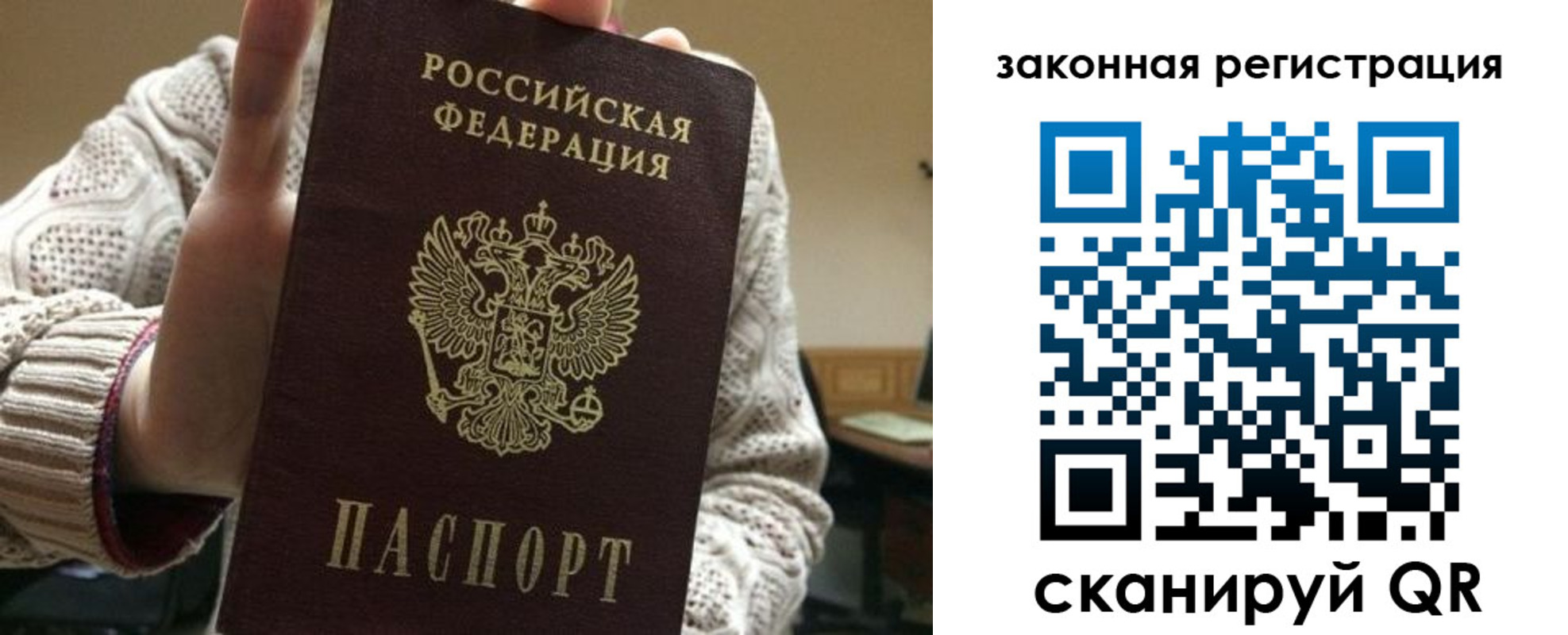 прописка для работы в Щёлкино