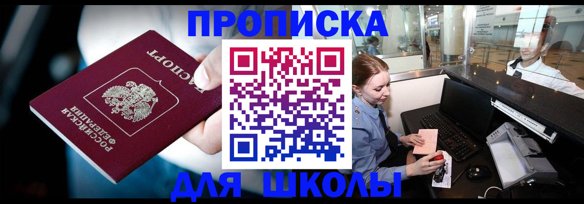 временная регистрация собственник в Щёлкино