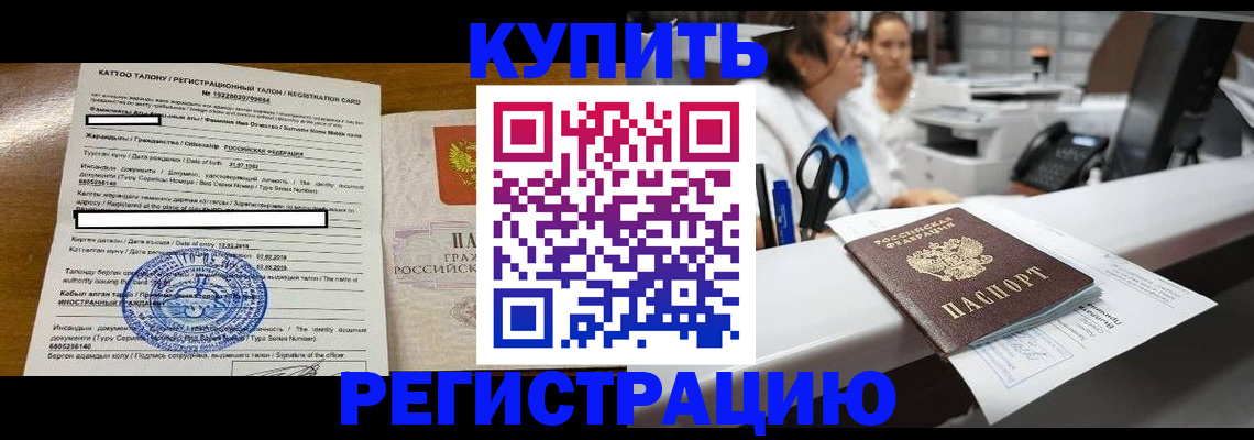 временная регистрация надежно в Щёлкино