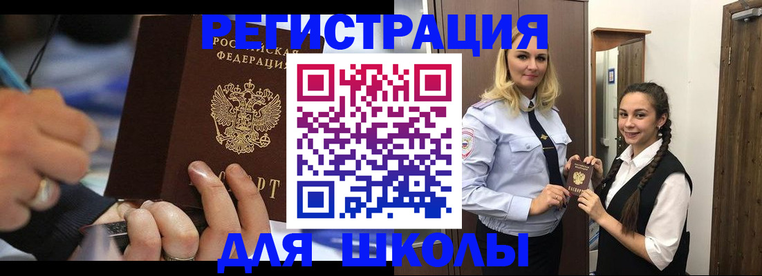 временная регистрация в Щёлкино