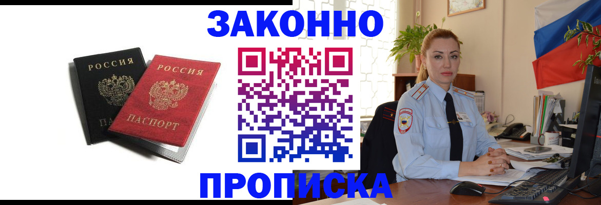 где прописаться в Щёлкино
