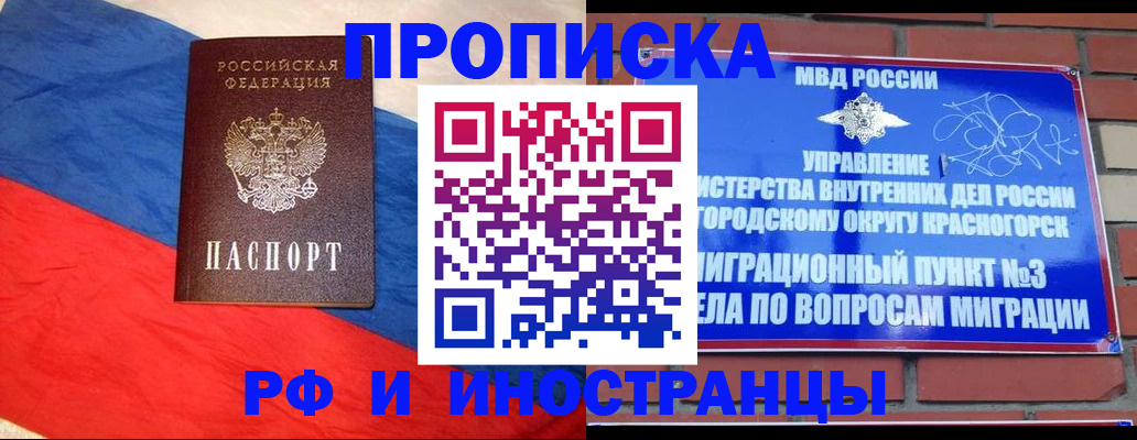 временная регистрация для всех в Щёлкино