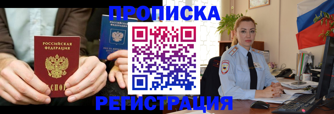 прописка 2025 в Щёлкино